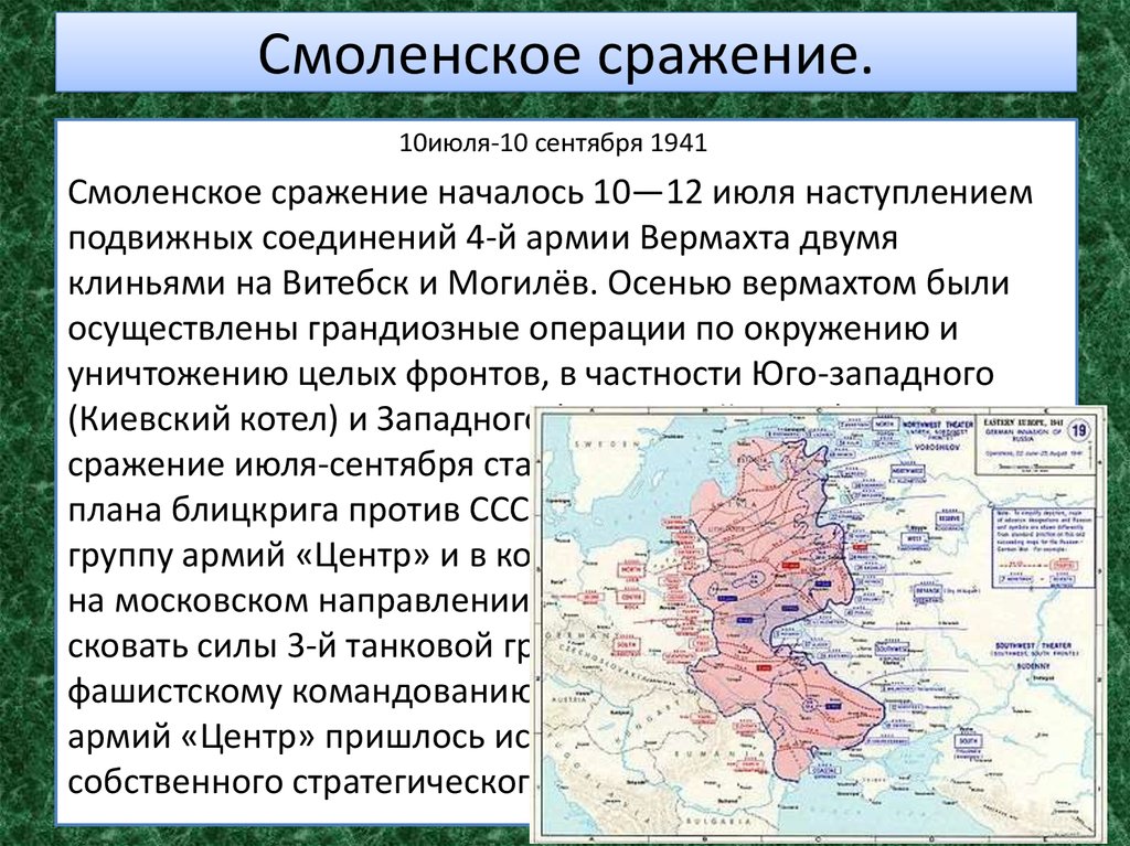 Смоленское сражение вов карта