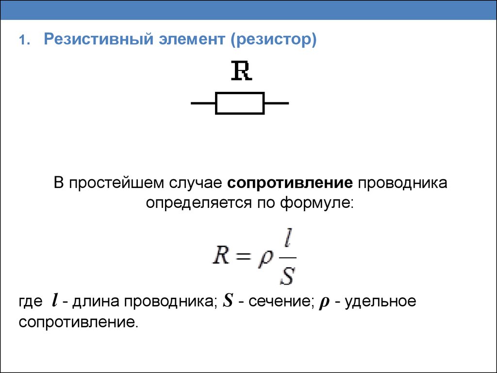 Максимально возможное сопротивление. Сопротивление резистора формула. Формула нахождения сопротивления резистора. Формула расчёта проволочного резистора. Формула определения сопротивления резистора.