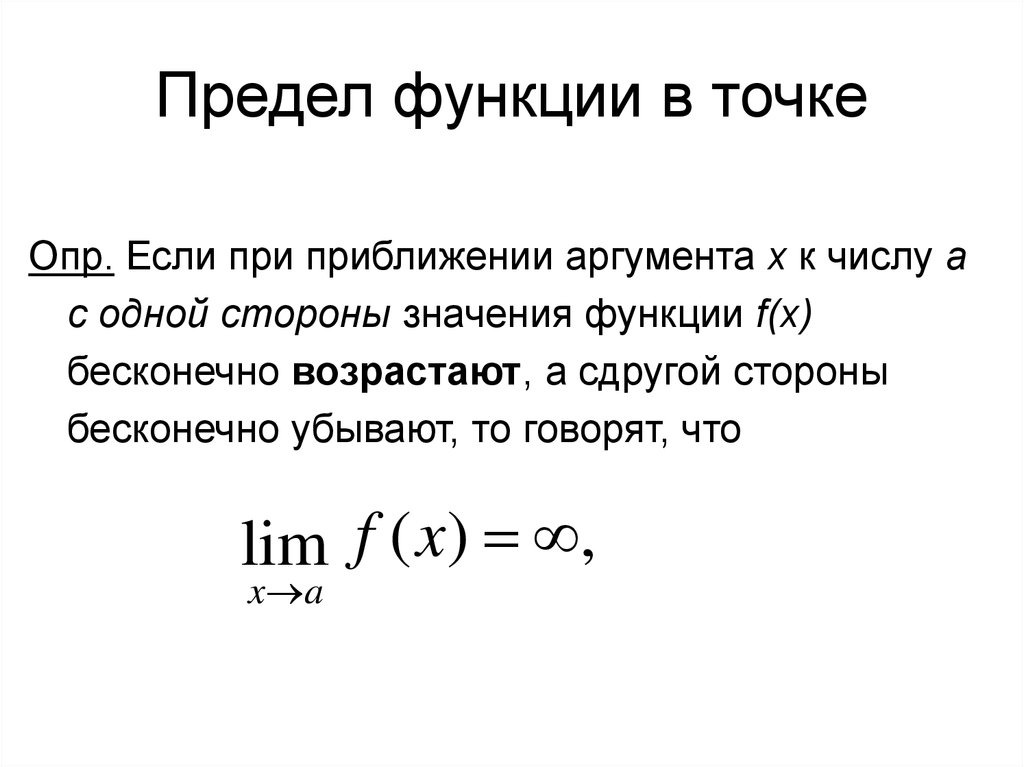 Определение функции в точке