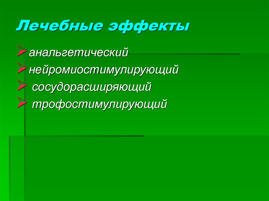 Терапевтический эффект. Лечебные эффекты ДДТ. Лечебные эффекты интерференцтерапии. ДДТ терапевтический эффект. Противопоказания для интерференцтерапии.