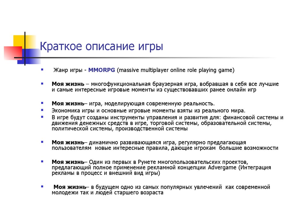 Разработчик программного обеспечения iXart . Массовая,  многопользовательская, ролевая online-игра 