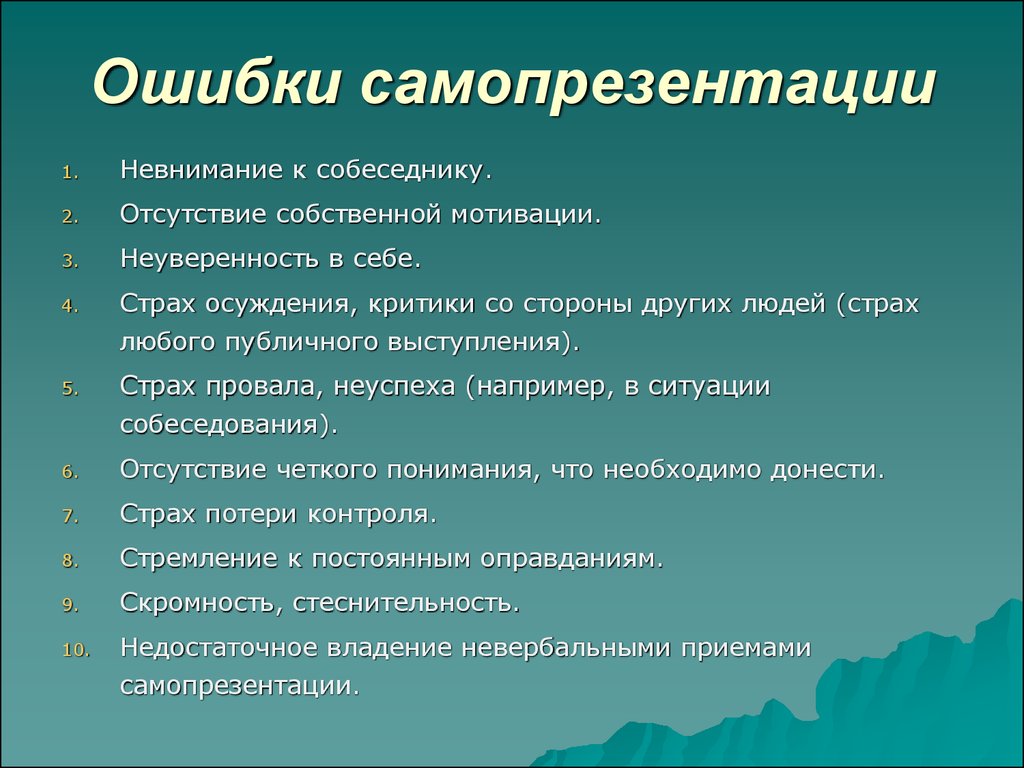 Презентация при устройстве на работу