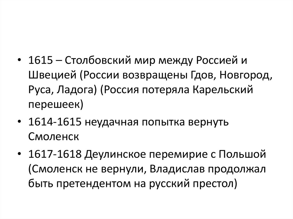 Деулинское перемирие с речью. Деулинское перемирие 1618. Деулинское перемирие с речью Посполитой год. 1618 Г. — Деулинское перемирие с речью Посполитой. Деулинское перемирие 1618 карта.