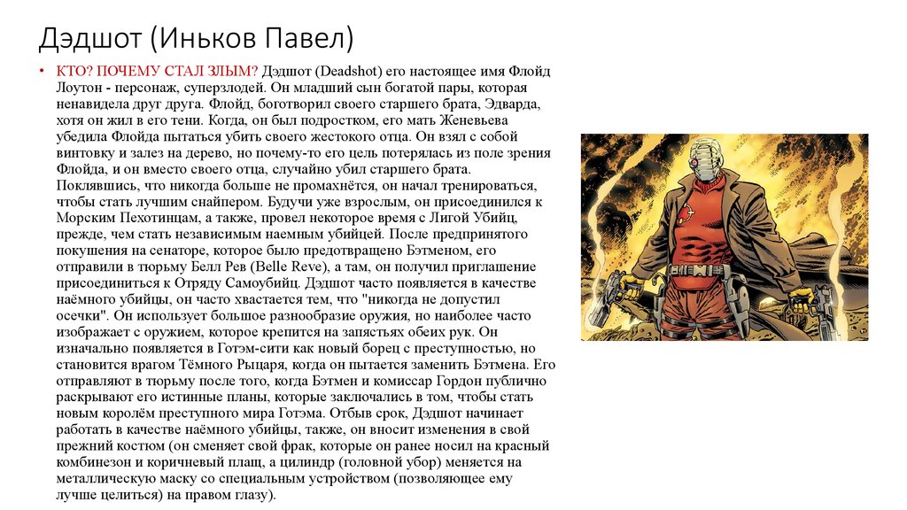 Он был сыном богатого. Герой и антигерой в литературе. . Тема: " почему в литературе часто используют образы моря и гор".. Почему герои становятся антигероями.