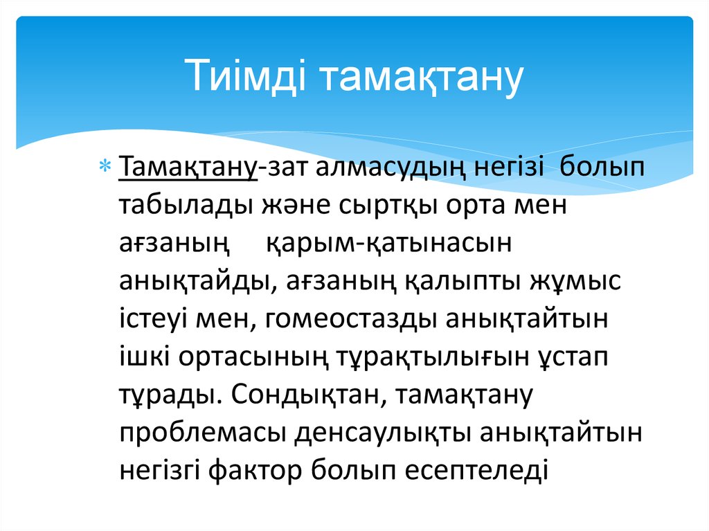 Денсаулық дұрыс тамақтану