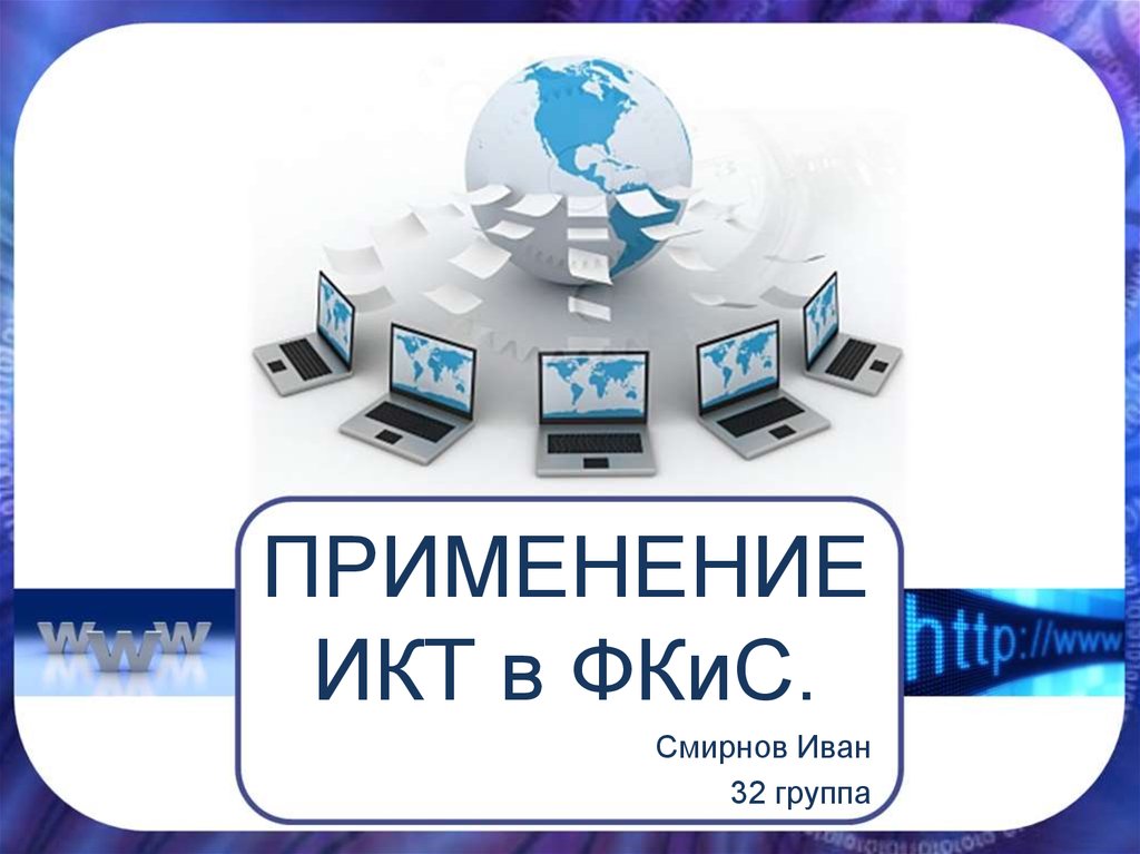 Компьютерлік технологиялар презентация