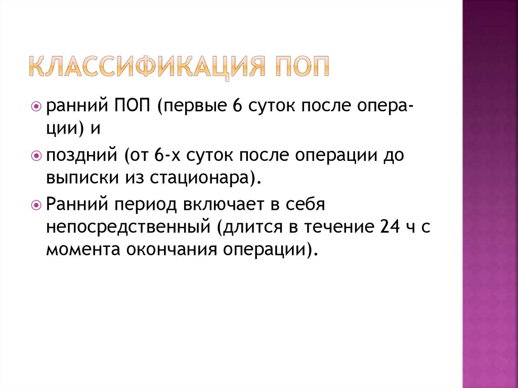 Классификация поп. Современная классификация поп. Классификация поп по классам. Признаки классификации поп.