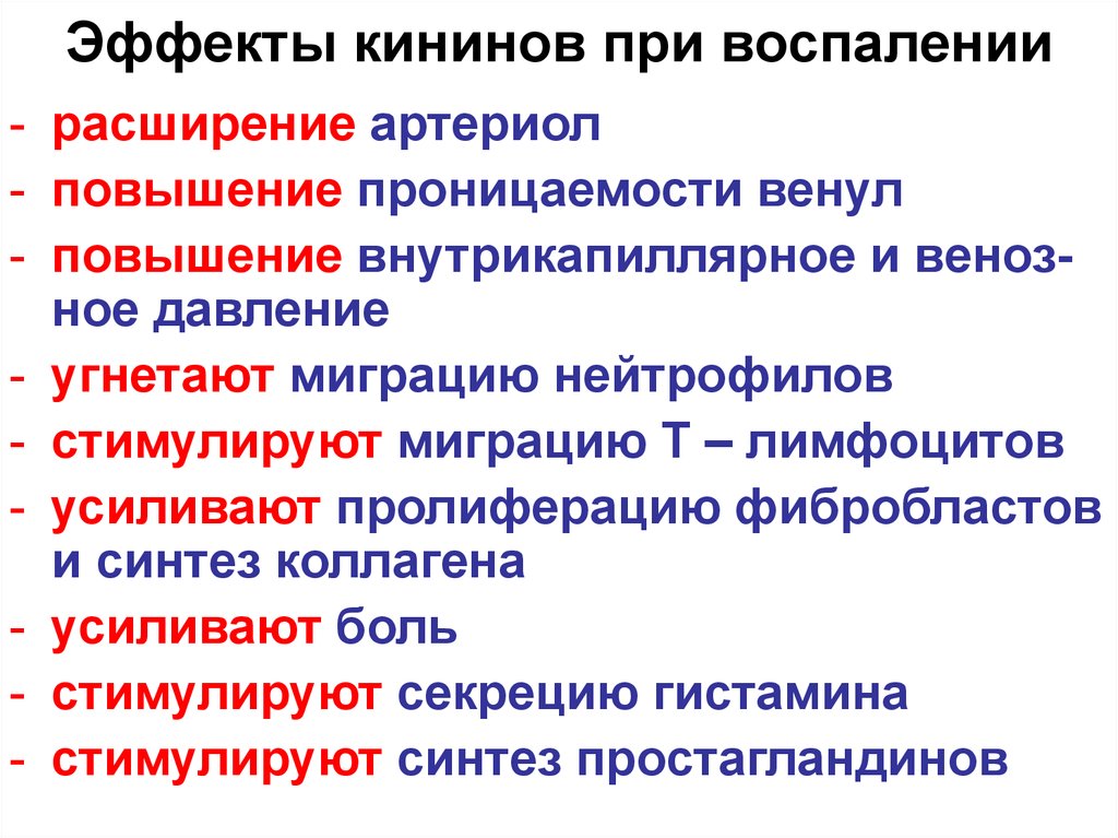 Вызывающий воспаление