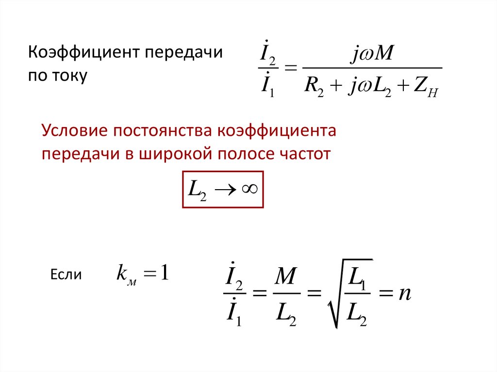 Коэффициент передачи. Формула статического коэффициента передачи тока. Как определить коэффициент передачи по току. Коэффициент передачи тока транзистора. Коэффициент передачи базового тока.