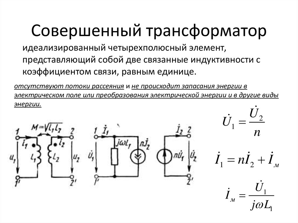 Трансформаторы презентация по электротехнике