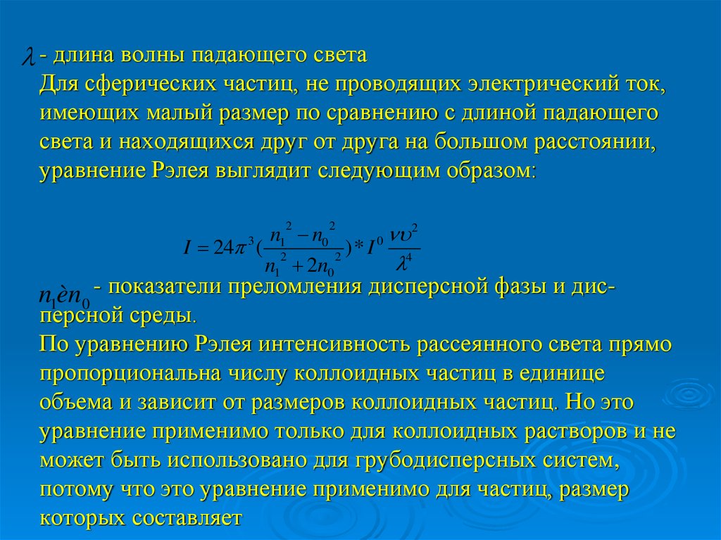 Длина волны падающего. Длина волны падающего света. Максимальная длина волны. Длина падающей волны. Длина волны падающего света формула.