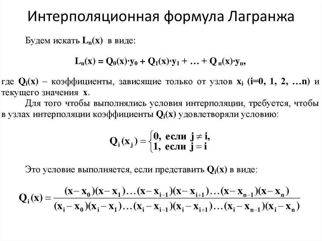 Блок схема интерполяции лагранжа