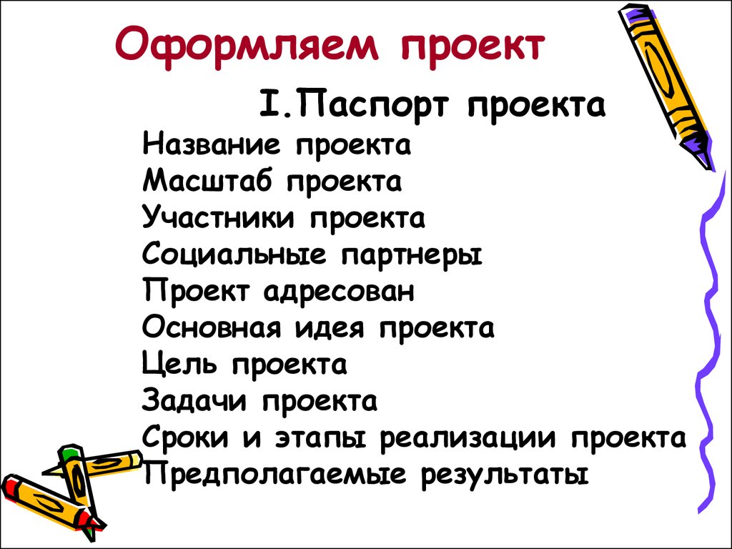 Требования по оформлению проекта в 10 классе