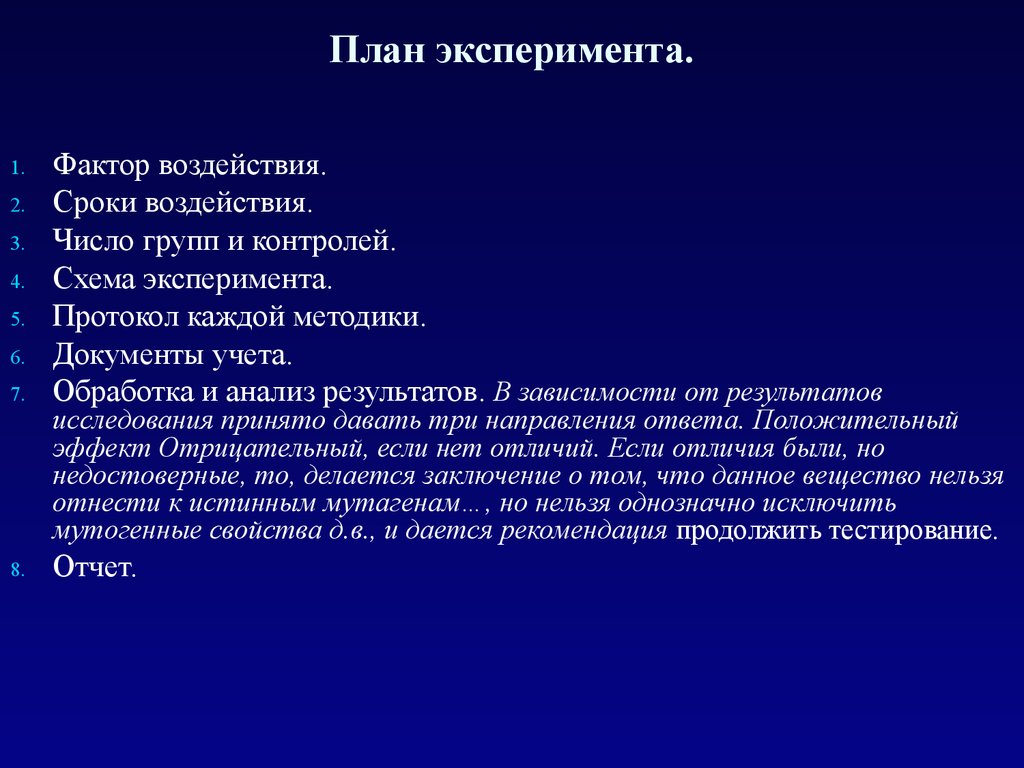 Факторы эксперимента. План эксперимента. Протокол эксперимента. План эксперимента пример. Протокол опыта.