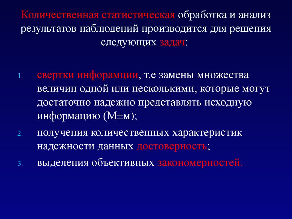 Методы статистической обработки результатов исследования