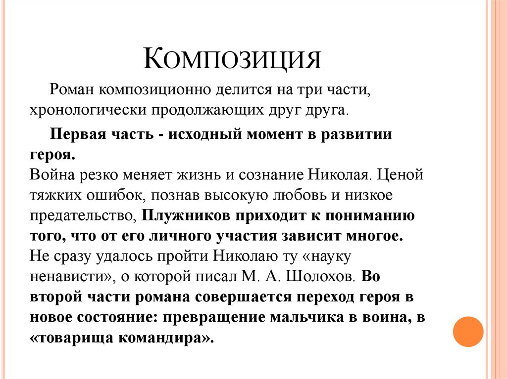 Исходный момент. Композиция романа мы. Композиционно делится на. Композиция романа 1984. Исходящий момент.