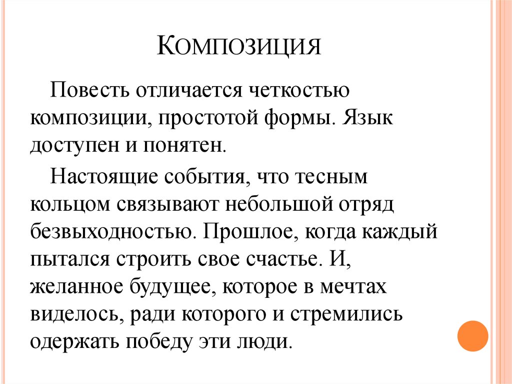 Повесть отличается. Композиция повести. Композиция повести выстрел. Что значит композиция повести. Композиция повести пример.