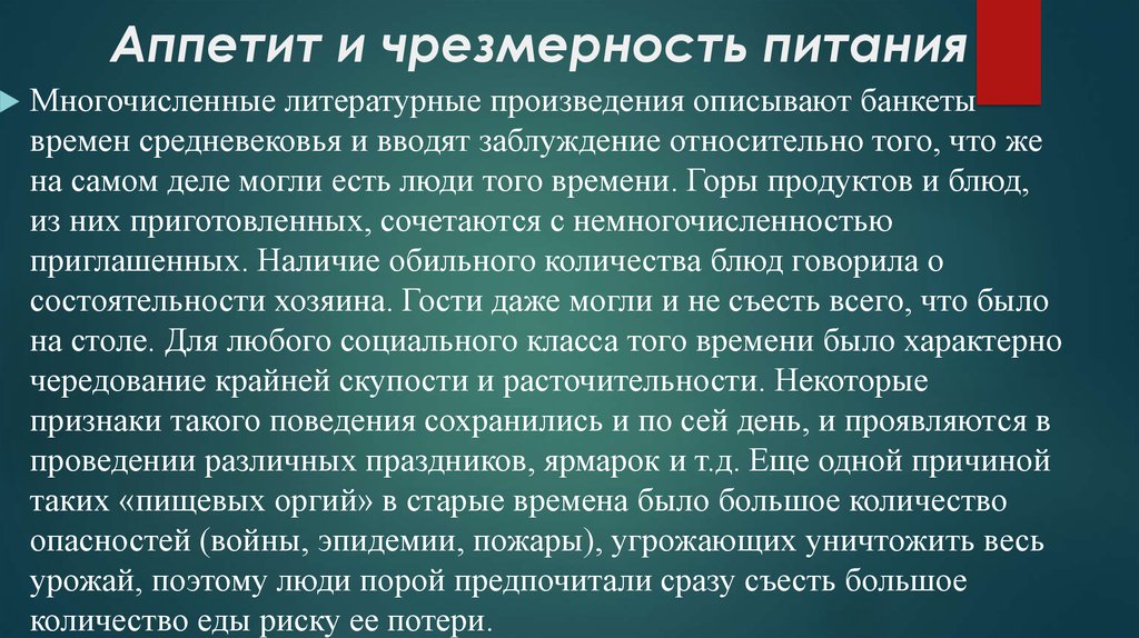 Причина ограничения. Чрезмерность человека это. Ограничения в жизни человека. Чрезмерность это в психологии. Причины отказа от питания по болезни.