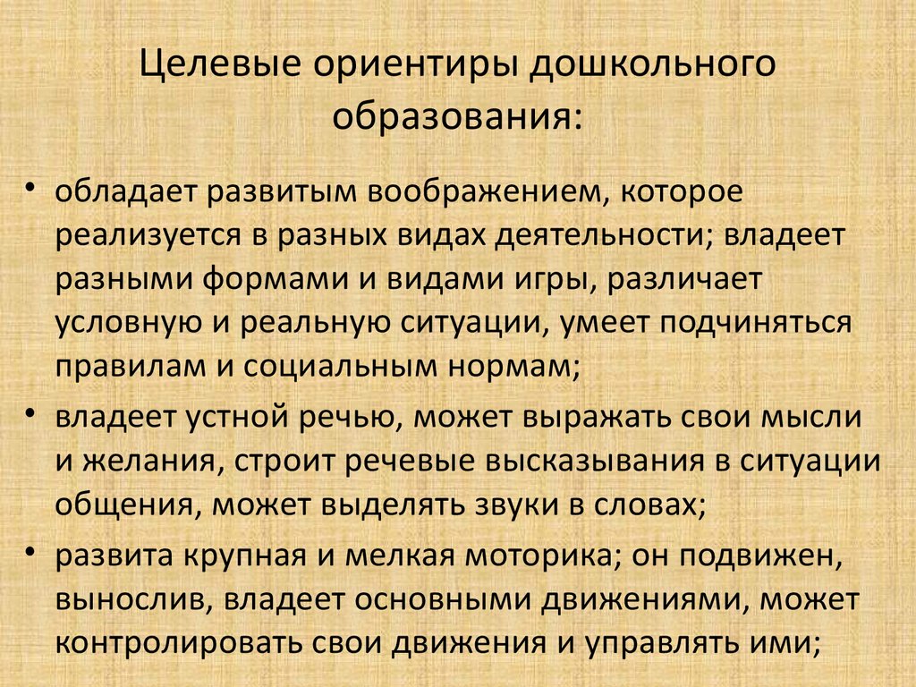 Целевые ориентиры образования. Целевые ориентиры дошкольного образования это. Целевые ориентиры школьного образования это. Целевые ориентиры ФГОС дошкольного образования. Назначение целевых ориентиров дошкольного образования.