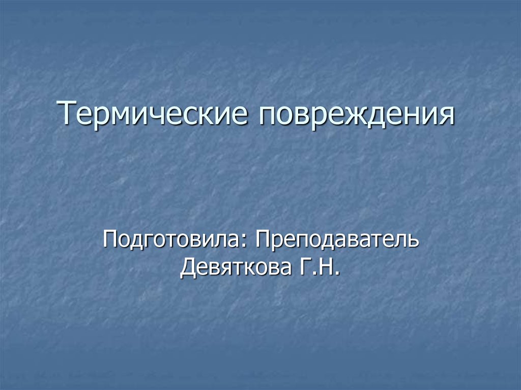 Восстановить поврежденную презентацию