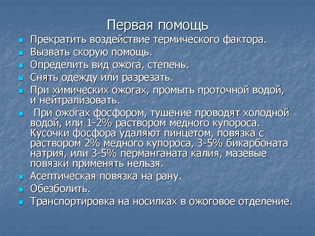 Термический ожог 2 степени карта вызова скорой помощи