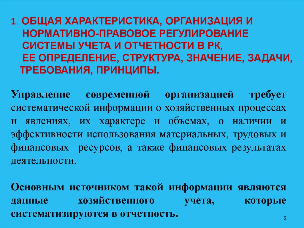 Государственное учреждение характеристика