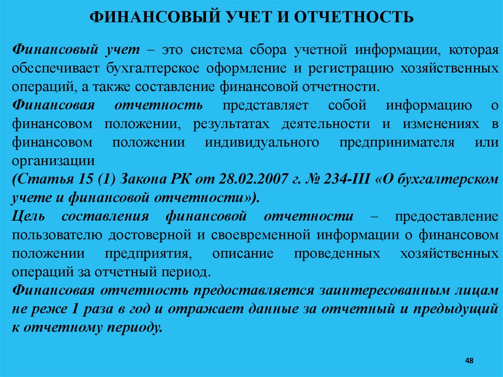 В чем состоит цель составления и представления отчетности проекта