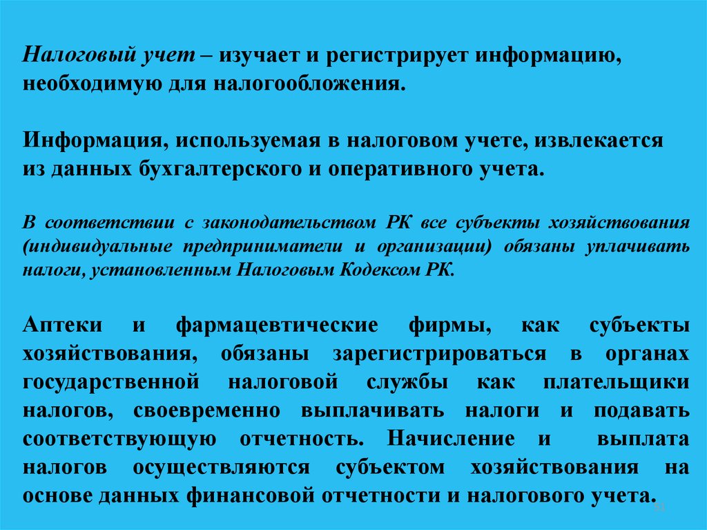 Реферат учет. Налоговый учет изучает. Что изучает бухгалтерский учет. Бухгалтерский учет изучает информацию о. Изучение учета и хранения отчетных данных.