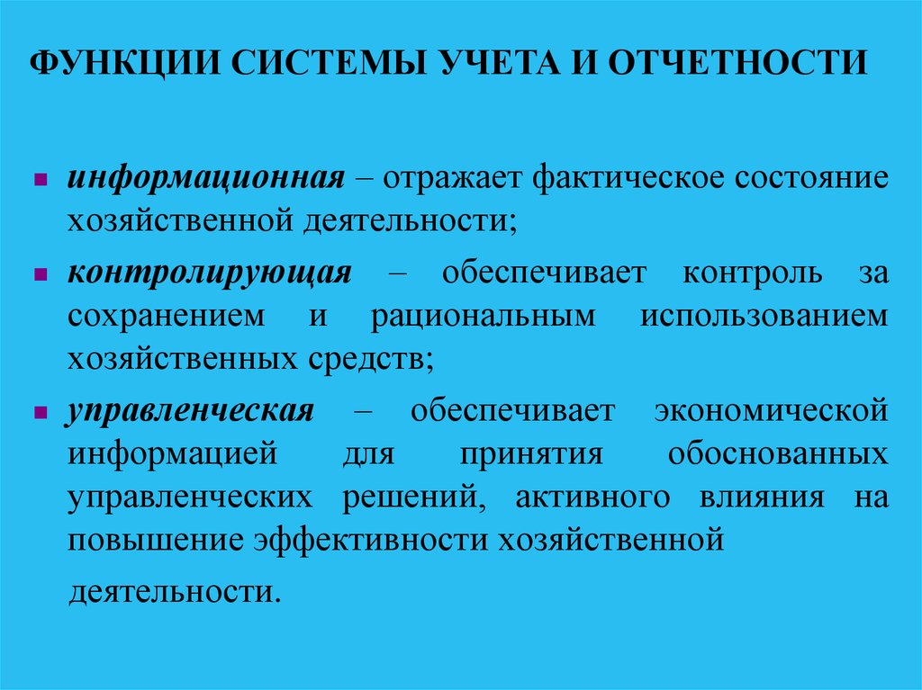 Функции подсистемы. Функции системы. Литотехническая система функции. Возможности системы.