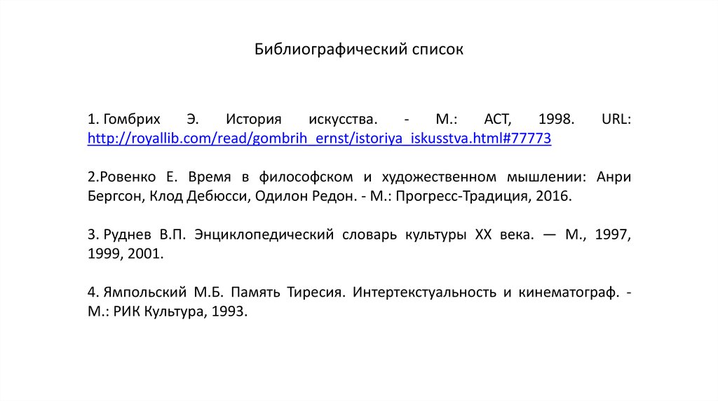 Библиографический список история. Библиографический список. Библиографический список картинки. Библиография (журнал).