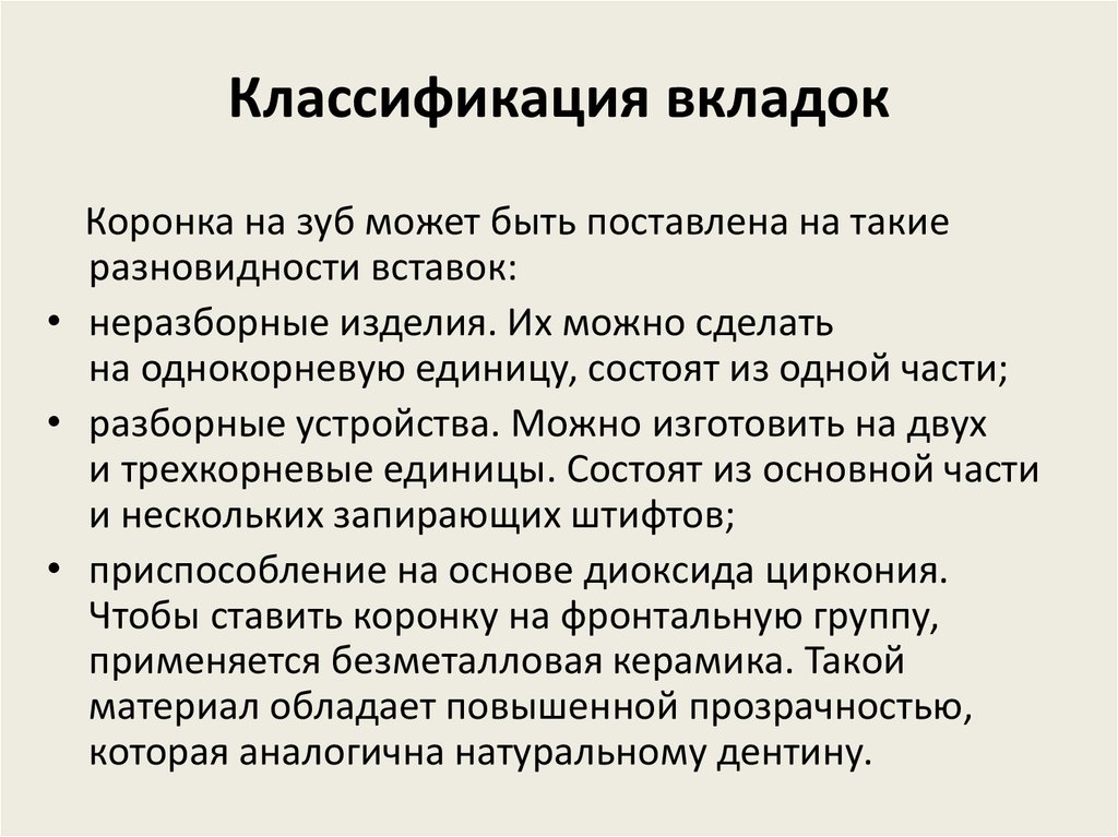 Вкладки классификация