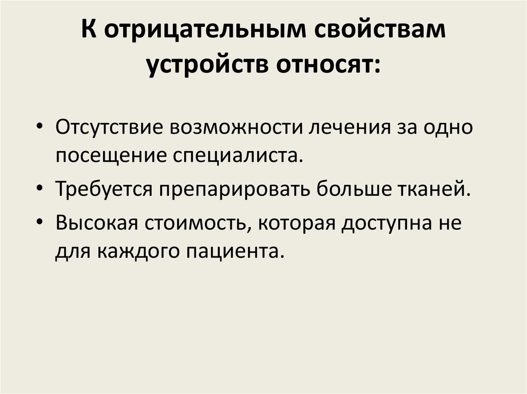 Отсутствие возможности. Отрицательные свойства. Отрицательные свойства молодого специалиста.