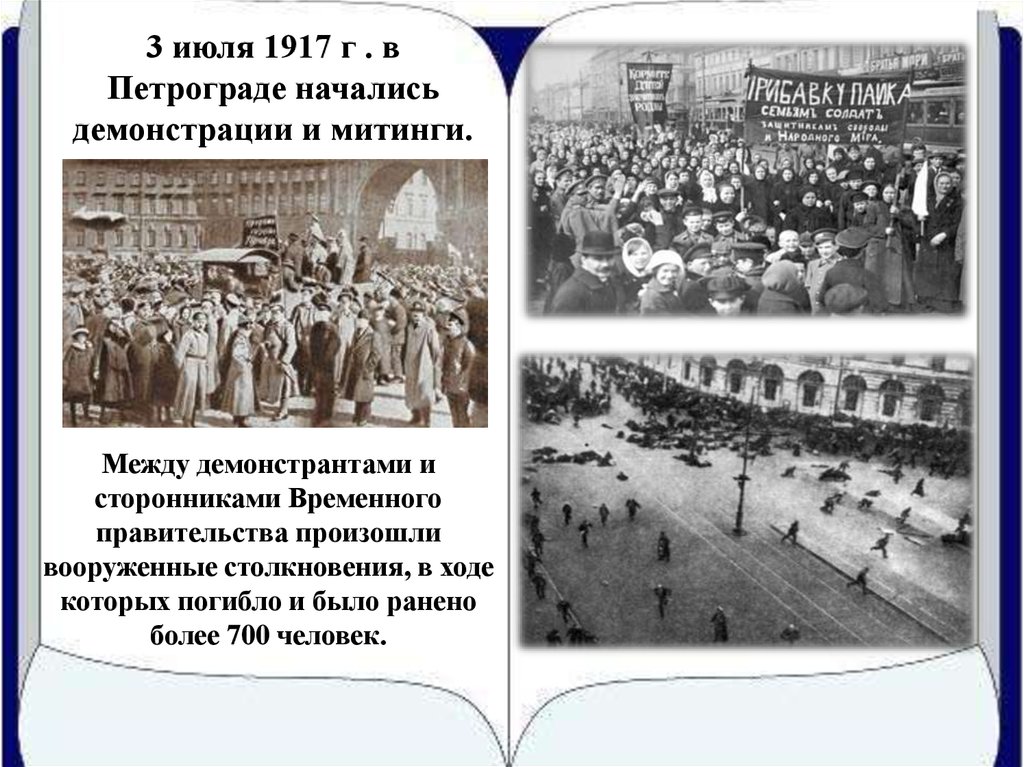 Кризисы временного правительства 1917 презентация