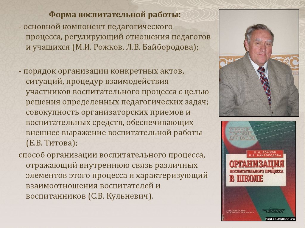 Понятие о формах воспитания и их классификация - презентация онлайн