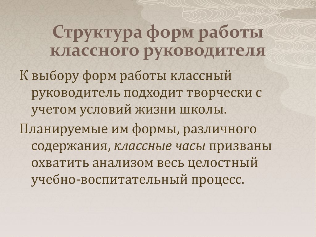 Содержание классного руководителя