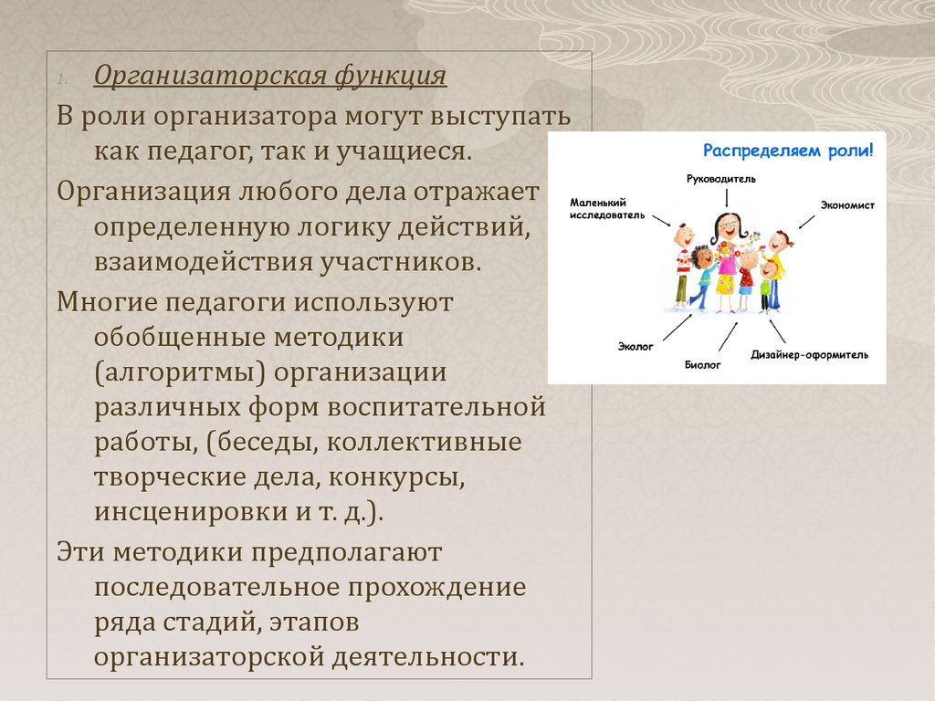 Понятие о формах воспитания и их классификация - презентация онлайн