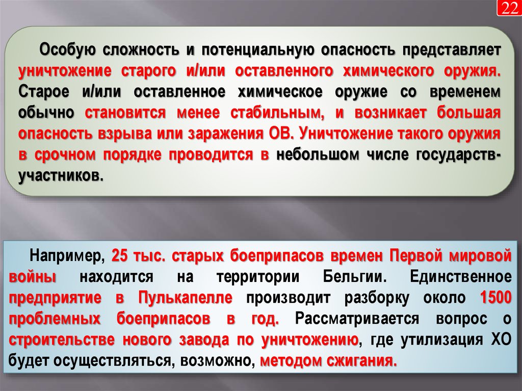 Конвенция о запрещении применения накопления