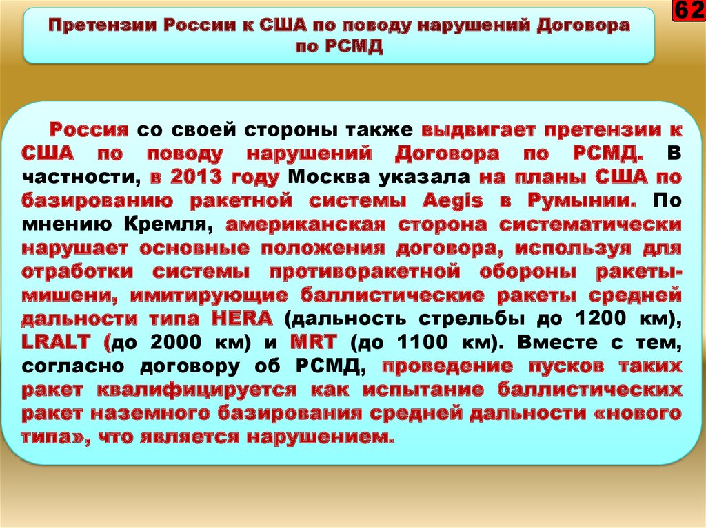 Договор о противоракетной обороне