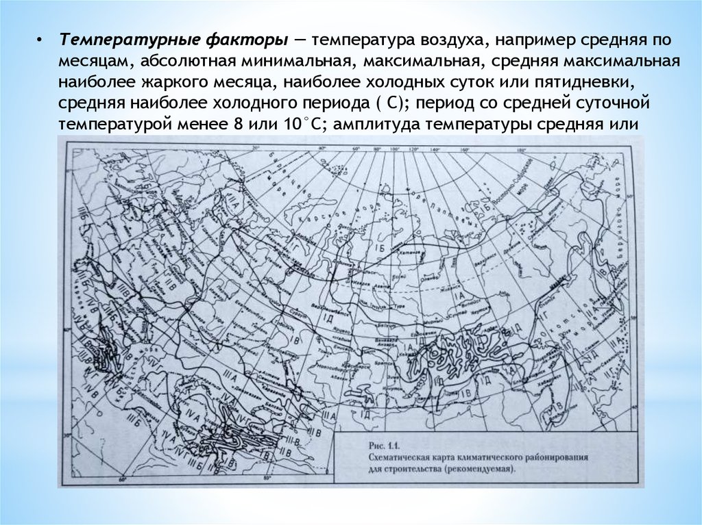 Расчетная температура наиболее холодной пятидневки. Схематическая карта климатического районирования для строительства. Карта климатических районов России для строительства. Абсолютный минимум температуры в России на карте. Абсолютные минимумы температур карта.