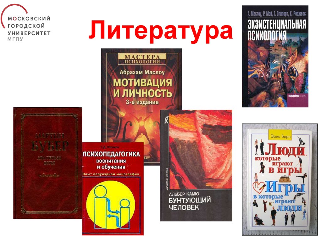 Литература