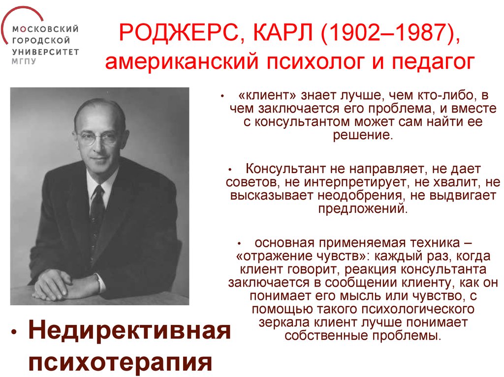 Роджерс гуманистическая психология. Карл Роджерс (1902-1987). К Роджерс гуманистическая психология. Роджерс основные идеи. Американский психолог к.Роджерс.