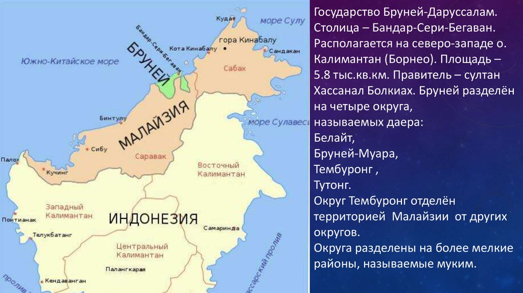 Древние острова калимантан. Государство Бруней-Даруссалам. Столица Калимантана. Малайзия Калимантан. Бруней карта географическая.