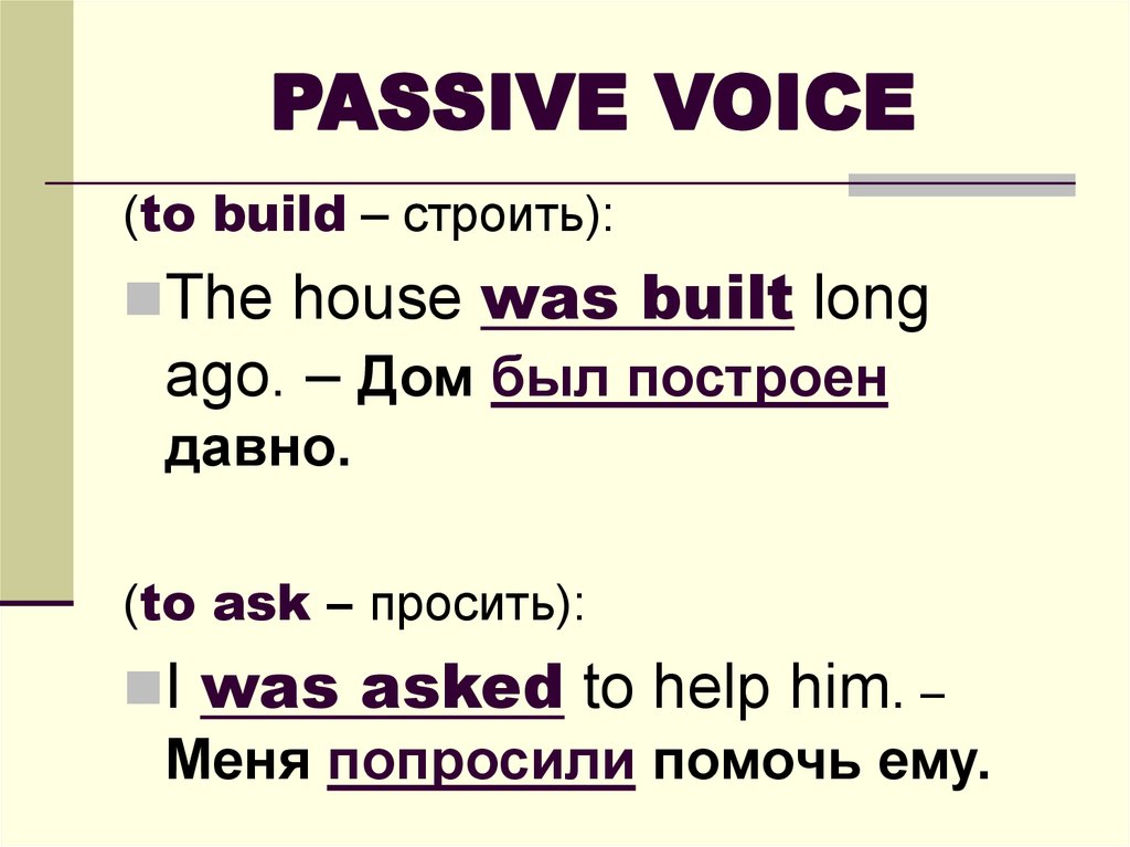 Passive voice stories. Passive Voice. Пассивный залог. Пассивный залог (Passive Voice). Пассивный залог в английском языке.