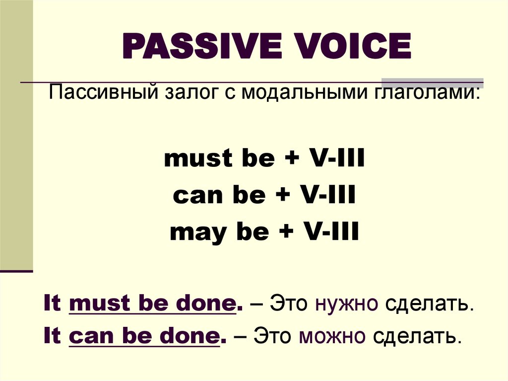 Пассивный залог 5 класс. Passive Voice 5 класс правило. Passive Voice таблица Модальные глаголы. Пассивный залог с модальными глаголами в английском языке. Пассивный залог.