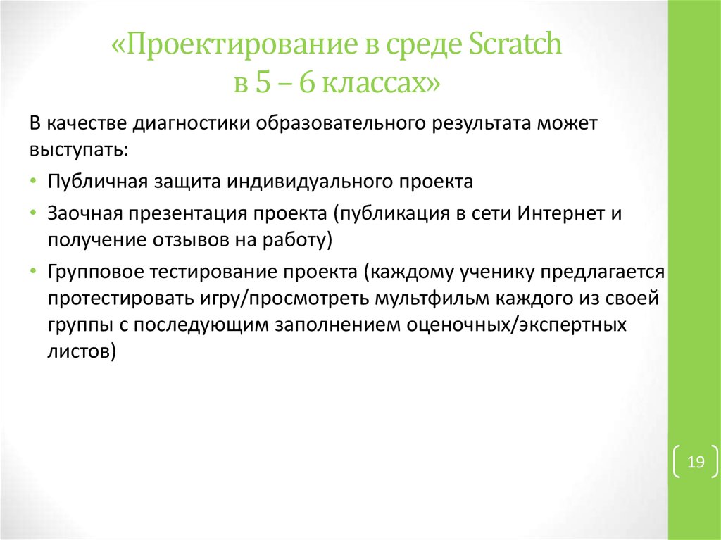 Проектная деятельность 6 класс