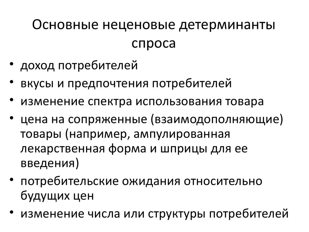 Неценовые спроса. Ценовые и неценовые детерминанты спроса и предложения. Неценовые детерминанты спроса. Ценовые детерминанты спроса. Неценовые факторы детерминанты спроса.