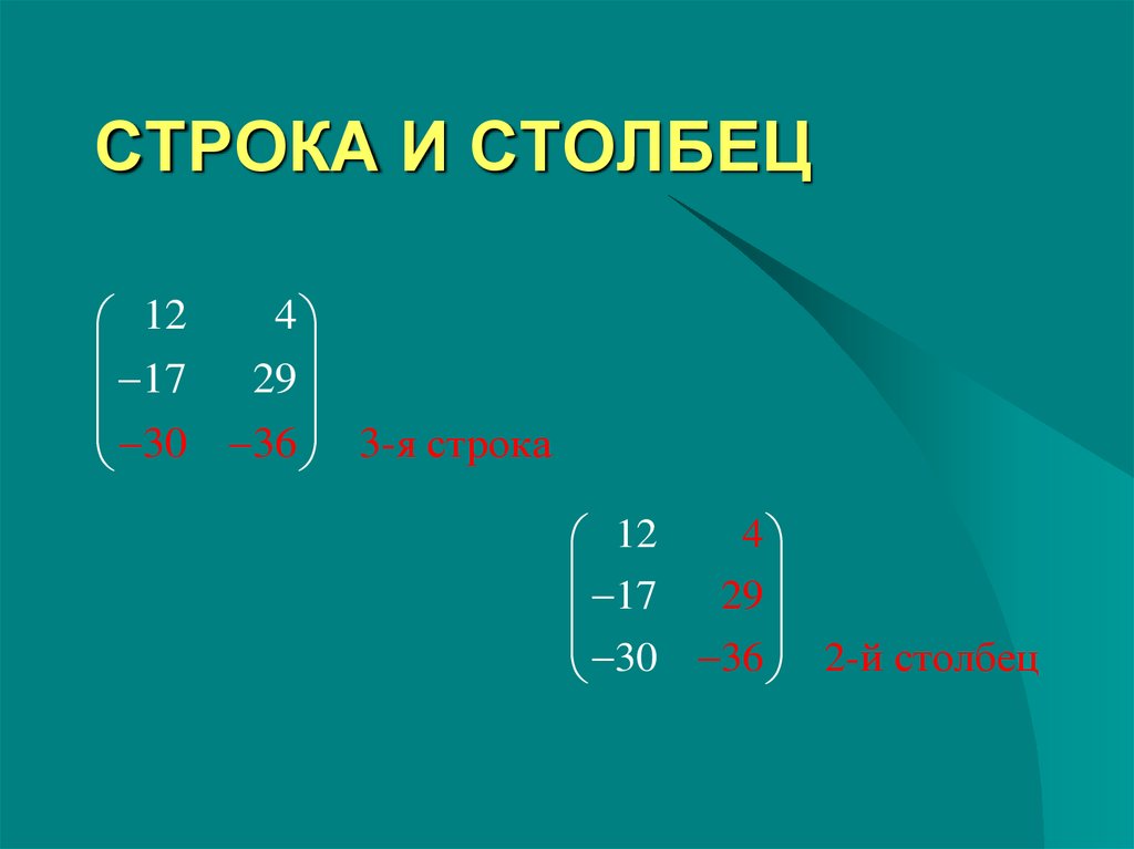 Строк и 4 столбцов