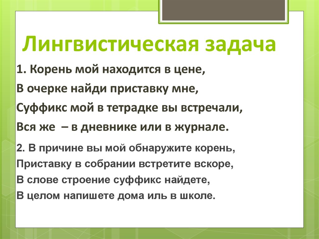 Анализ примеров языковой игры в шутках и анекдотах презентация