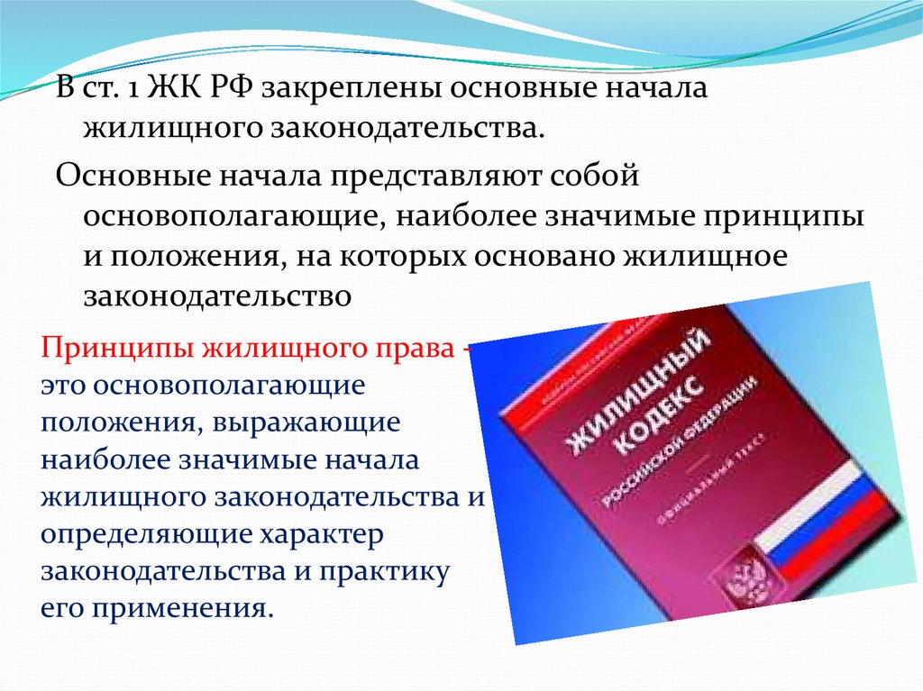 Жилищное право презентация по праву 11 класс