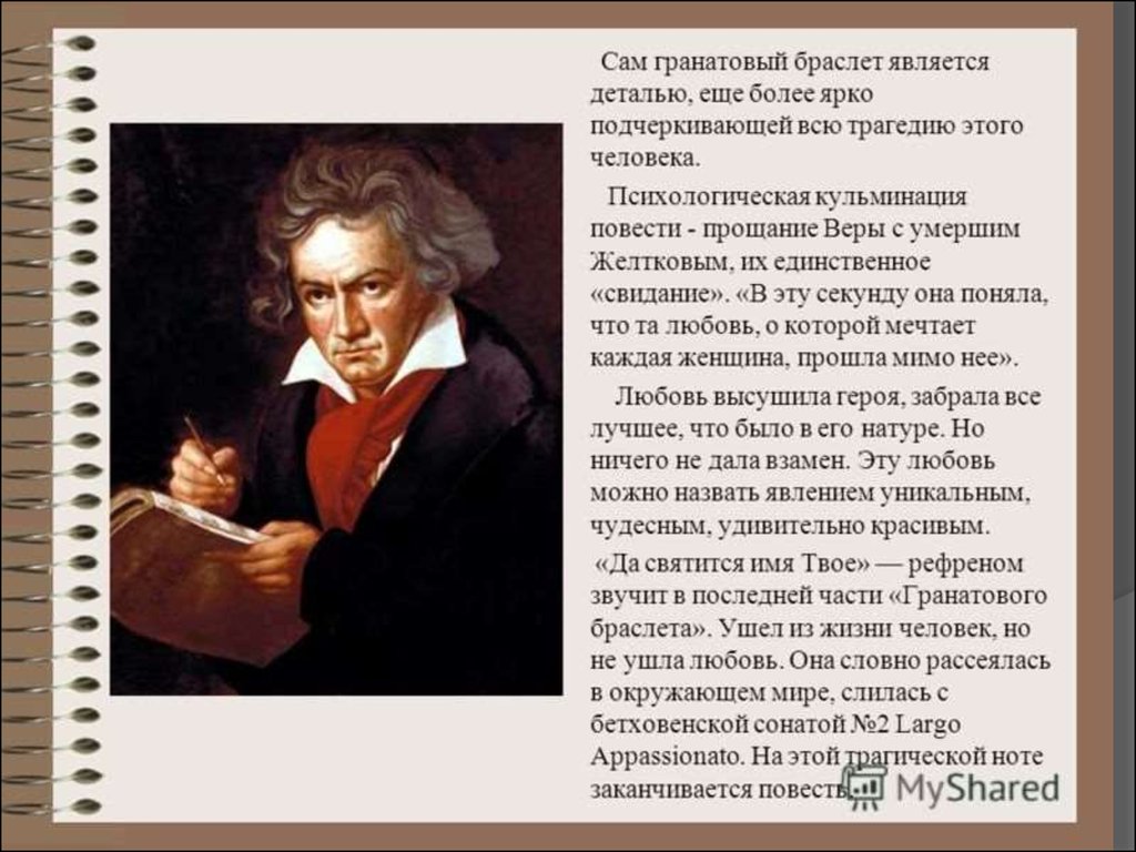 Как изображается желтков и его любовь. Художественные детали гранатовый браслет. Гранатовый браслет любовь. А. Куприн "гранатовый браслет". Желтков гранатовый браслет.